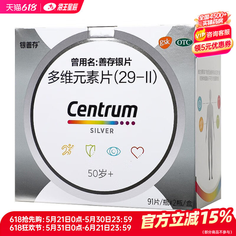 惠氏善存银片多维元素片(29-Ⅱ)91片*2瓶