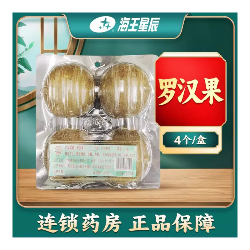 包邮线下药房发货】广西罗汉果4个/盒海王星辰大药房旗舰店,传统滋补营养品,滋补经典方/精制中药材,淘宝优惠券,粉丝福利购,淘宝优惠卷