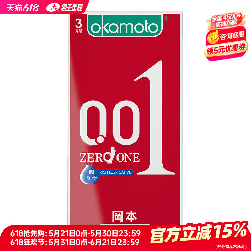 冈本 聚氨酯避孕套-0.01超润滑 日本冈本株式会社3片装无色润滑