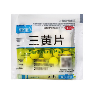亚宝,三黄片 亚宝药业 20片