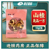 晟品一方山楂10g多包 包邮 优惠海王星辰大药房旗舰店线下门店