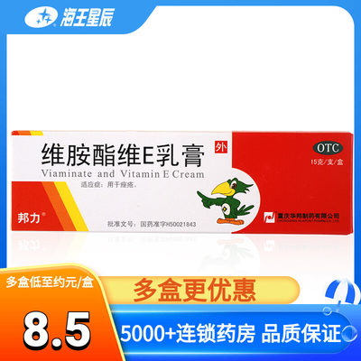 【邦力】维胺酯维E乳膏45mg75mg*15g*1支/盒