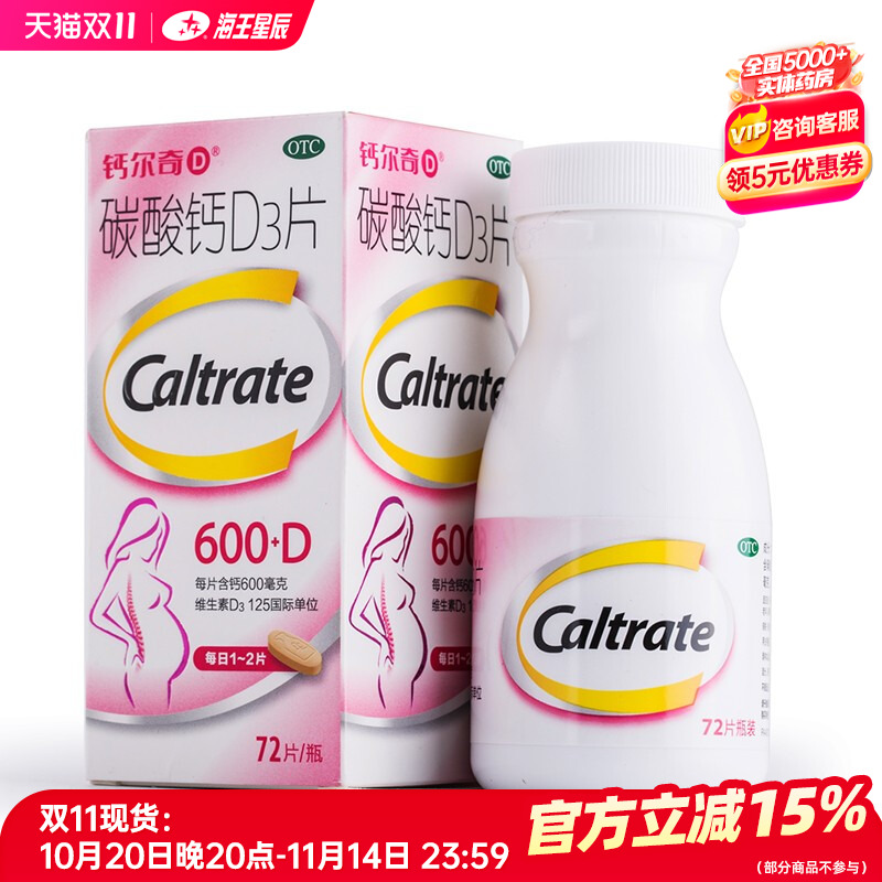 【钙尔奇】碳酸钙D3片1.5g125IU*72片*1瓶/盒