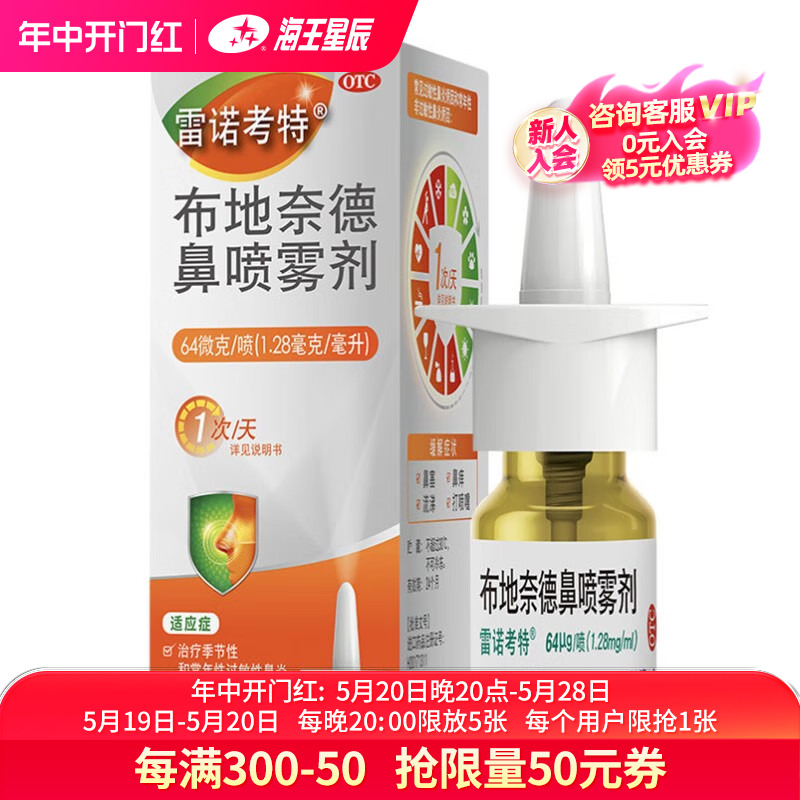 雷诺考特布地奈德鼻喷雾剂吸入剂64μg*120喷鼻炎过敏DC OTC药品/国际医药 鼻 原图主图