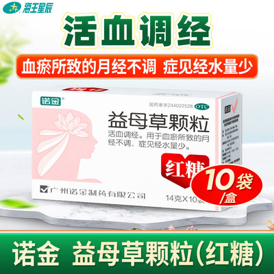 【诺金】益母草颗粒14g*10袋/盒