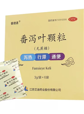 艾迪番捷通 番泻叶颗粒无蔗糖 6袋 泻热行滞通便用于便秘