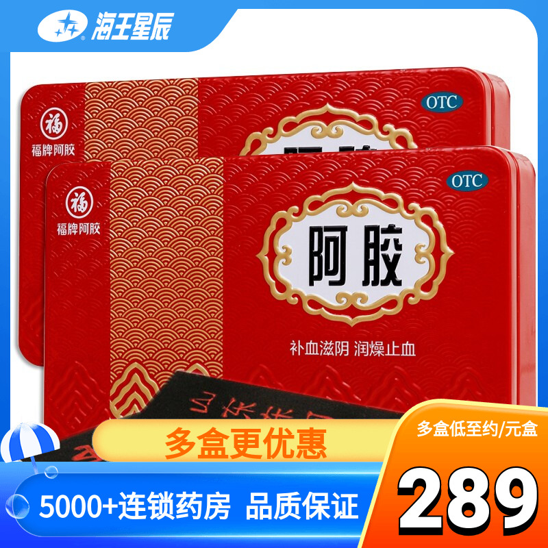 【福牌阿胶】阿胶250g/盒