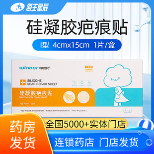 1片 稳健医疗 15CM 盒 硅凝胶疤痕贴灭菌级辅助改善理性疤痕I型