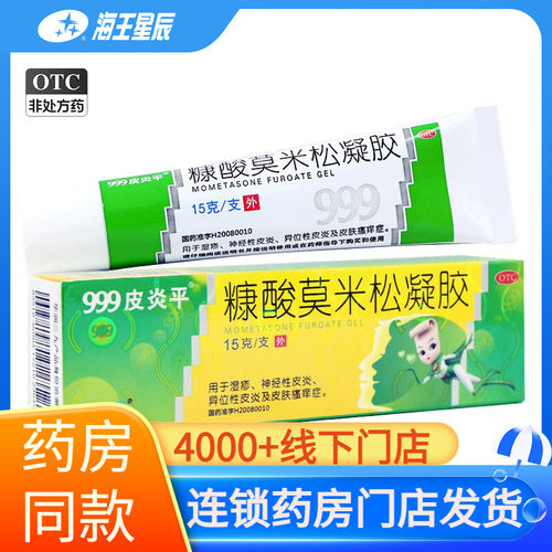 [999]糠酸莫米松凝胶0.1%*15g*1支/盒