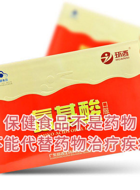 环西氨基酸口服液广东盛泰华生物 10ML*60支