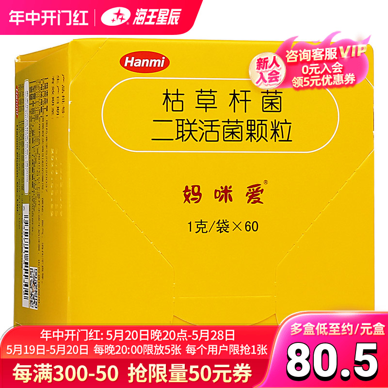 妈咪爱枯草杆菌二联活菌颗粒60袋调节肠道菌儿童腹泻便秘消化不良 OTC药品/国际医药 小儿肠胃 原图主图