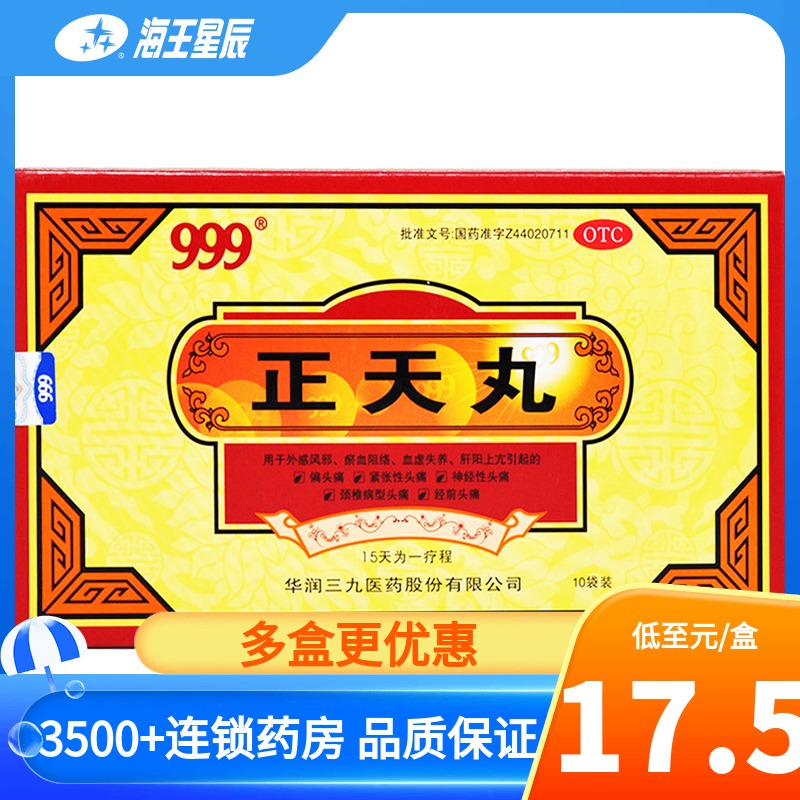 999 Positive Pill 10 bag Promoting blood Pinggan relieve pain Migraine Nervous headache Dispelling wind and activating bloodin the  OTC Drug/Medical Devices/Planning supplies ,  OTC Drug , Antipyretic and analgesic  category - from Buy2taobao.com to provide professional Taobao agent buy service