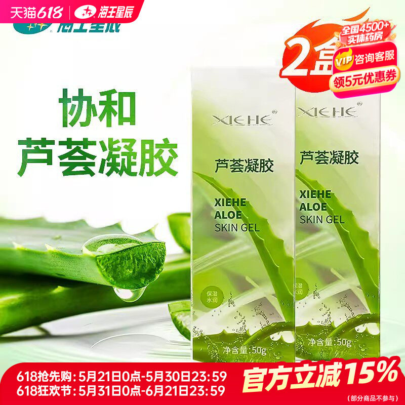 协和芦荟凝胶50g保湿水润