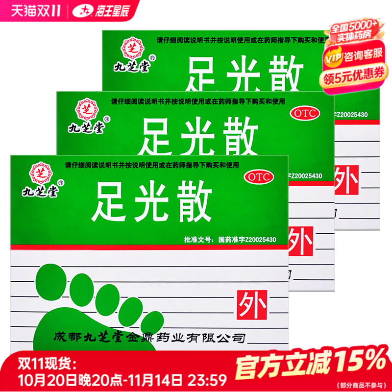 【九芝堂】足光散40g*3袋/盒