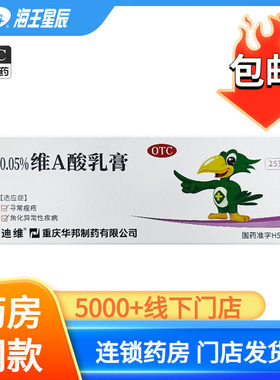 【迪维】维A酸乳膏0.05%*25g*1支/盒
