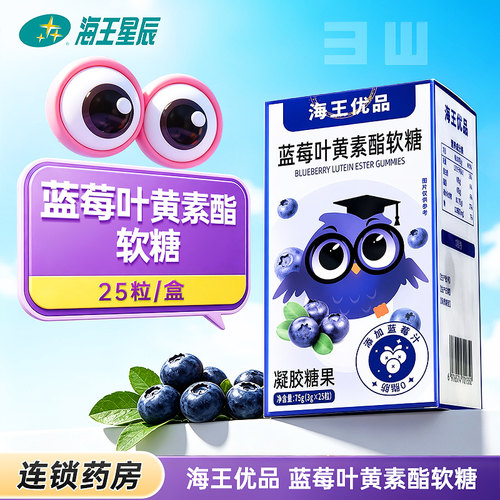 海王优品蓝莓叶黄素酯软糖 山东火朱雀 75G（3G*25粒）