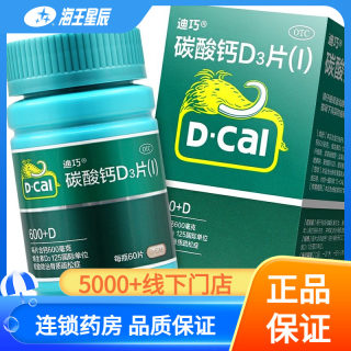 迪巧 碳酸钙D3 60片妊娠期哺乳期老年人钙补充剂防治骨质疏松