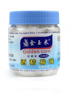 金玉米酒精棉球脱脂棉球