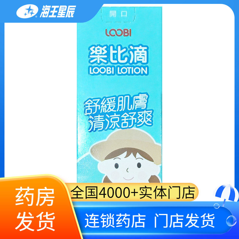 乐比滴 舒缓液 儿童成人舒缓肌肤清凉舒爽 50ML图片