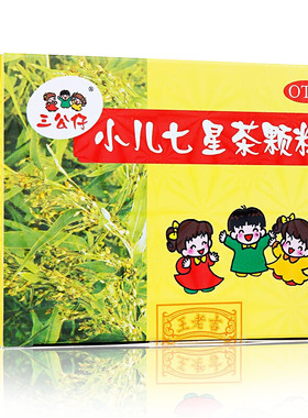 三公仔 小儿七星茶颗粒10袋 消化不良