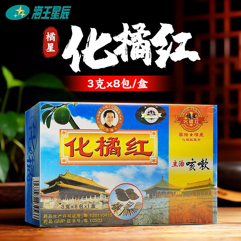橘星化橘红3克*8包*1盒,传统滋补营养品,滋补经典方/精制中药材,淘宝优惠券,粉丝福利购,淘宝优惠卷