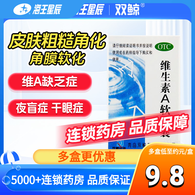 【双鲸】维生素A软胶囊5000IU*100粒/盒