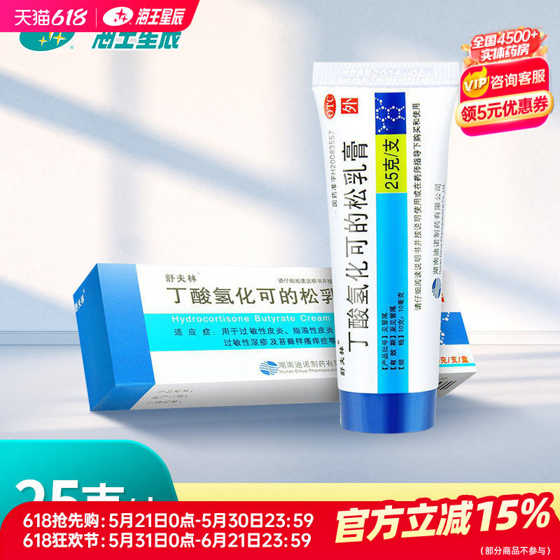舒夫林丁酸氢化可的松乳膏 25g
