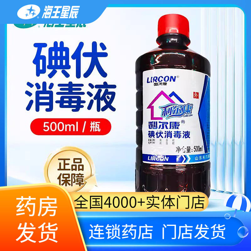 利尔康500ML碘伏消毒液图片