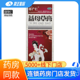 广仁益母草膏120g*1瓶