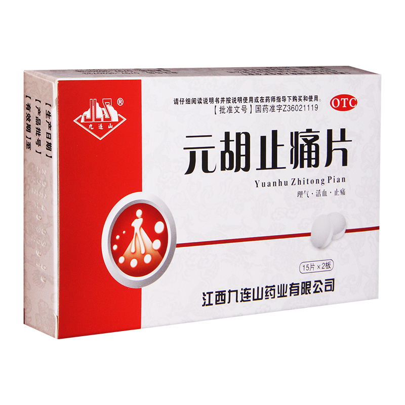 九连山元胡止痛片 0.25G*30片/盒理气活血止痛头痛经痛胃痛