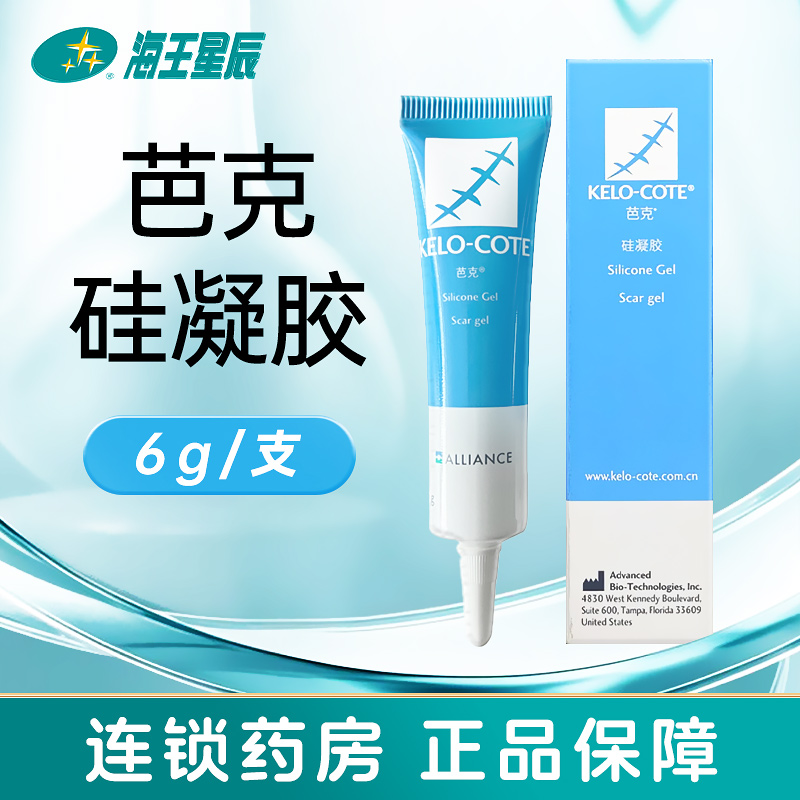 芭克硅凝胶包邮6克/支门店发货