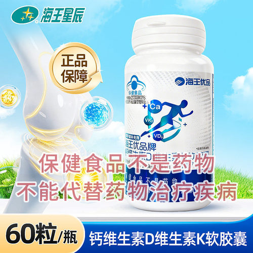 海王优品牌钙维生素D维生素K软胶囊 浙江海王 1.2G*60粒