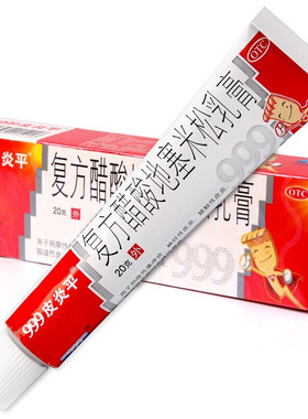 999皮炎平 复方醋酸地塞米松乳膏20g 脂溢性神经性皮炎慢性湿疹