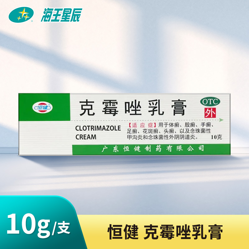 【恒健】克霉唑乳膏3%*10g*1支/盒
