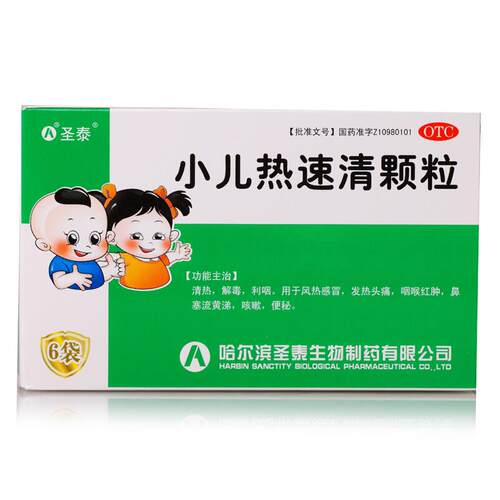 【圣泰】小儿热速清颗粒2g*6袋/盒