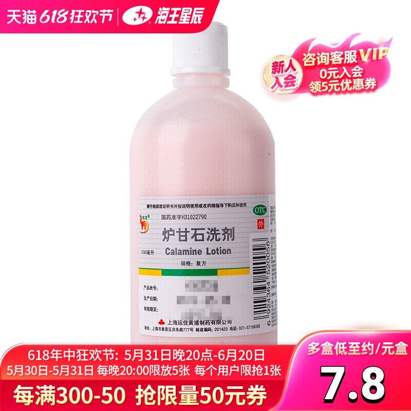 信龙 炉甘石洗剂 100ml 皮炎洗液湿疹止痒痱子皮肤瘙痒 OTC药品/国际医药 抗菌消炎 原图主图