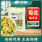 翰草堂 40g 重庆海王 菊花 杭菊