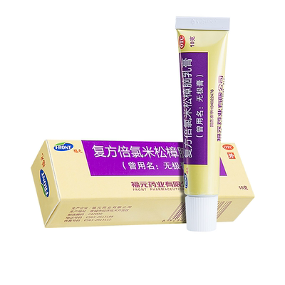 [福元]复方倍氯米松樟脑乳膏10g*1支/盒