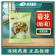 5克 袋海王星辰大药房旗舰店线下门店 菊花 胎菊 包邮 晟品一方