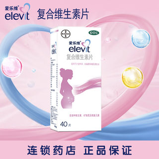 拜耳爱乐维复合维生素片孕妇哺乳期怀孕早期补充叶酸片补钙