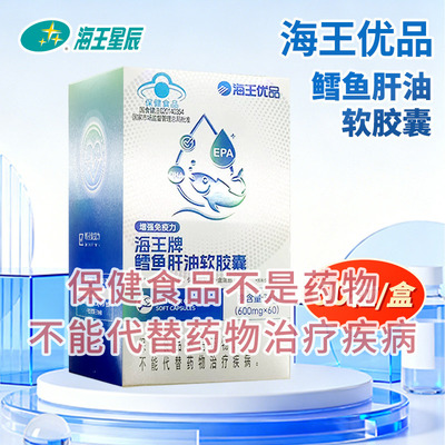 海王优品海王牌鳕鱼肝油软胶囊 浙江海王 36G（600MG*60粒）