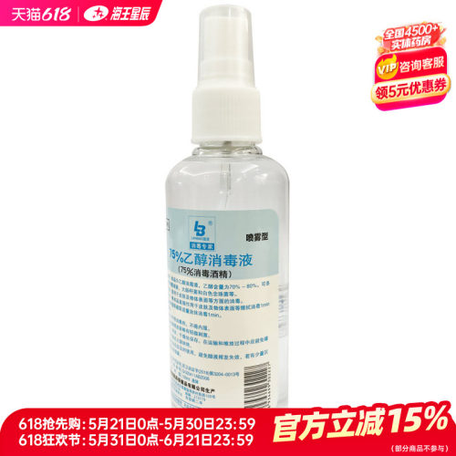 蓝宝75%乙醇消毒液（喷雾型）