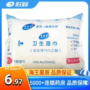 卫生湿巾 易能净 含医用75%乙醇 30片杀菌湿巾清洁消杀大肠杆菌