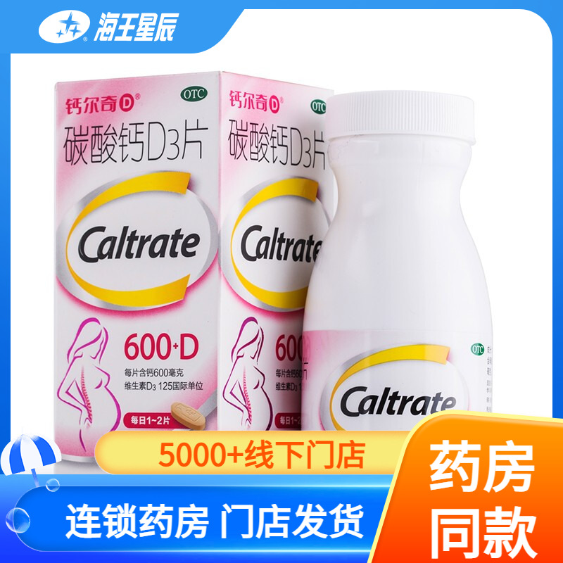【钙尔奇】碳酸钙D3片1.5g125IU*72片*1瓶/盒