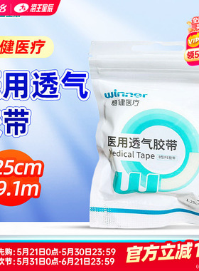稳健医疗 医用透气胶带 稳健医疗 B型PE胶带-1.25CM*9.1M*1卷