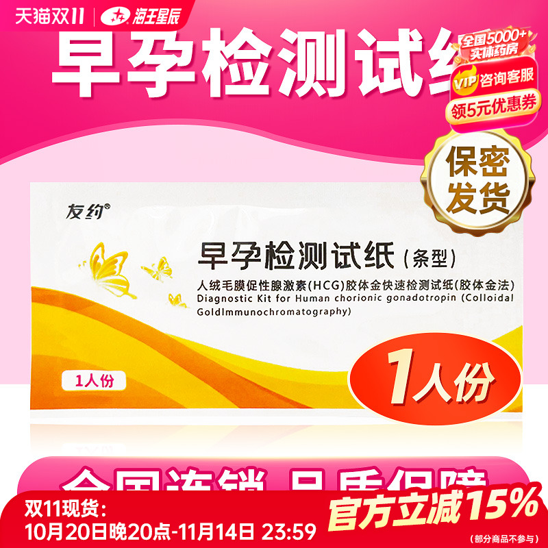 友约早孕检测试纸(条) 深圳市康乃格生物技术 条型/1人份