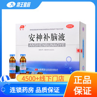 吉林敖东安神补脑液口服液40支失眠多梦益气养血安眠健忘安神
