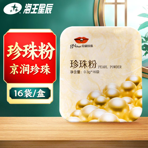 京润珍珠内服外用0.3g*16袋