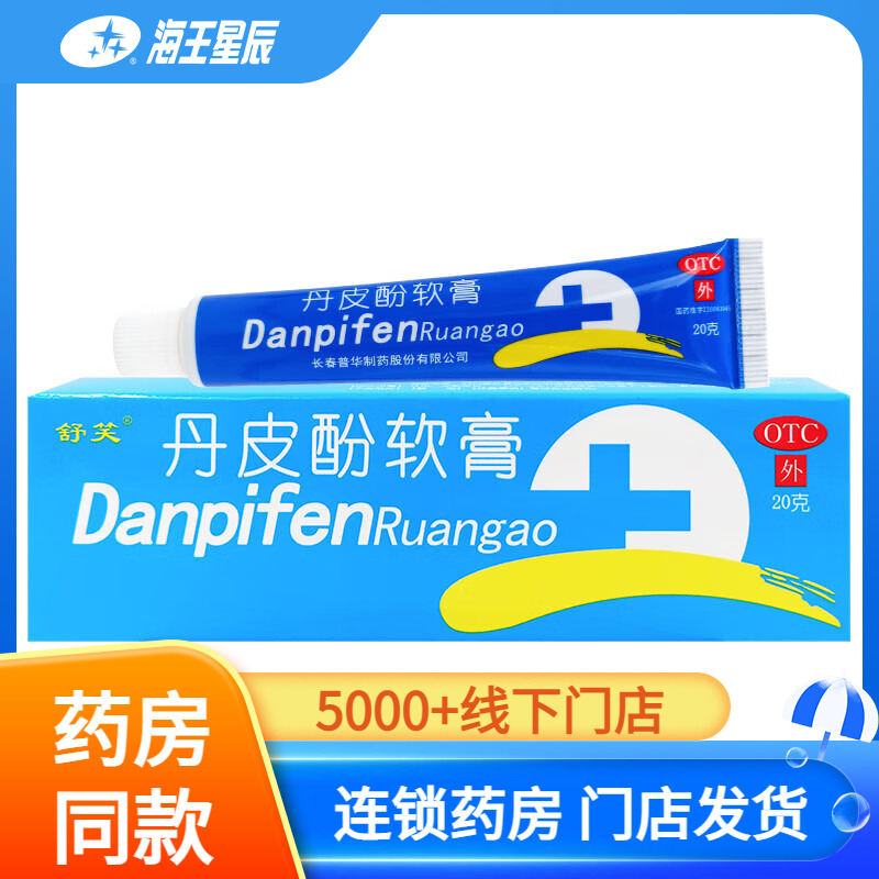 【舒笑】丹皮酚软膏20g*1支/盒