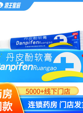 舒笑 丹皮酚软膏20g抗过敏药皮肤过敏湿疹皮炎蚊臭虫叮咬